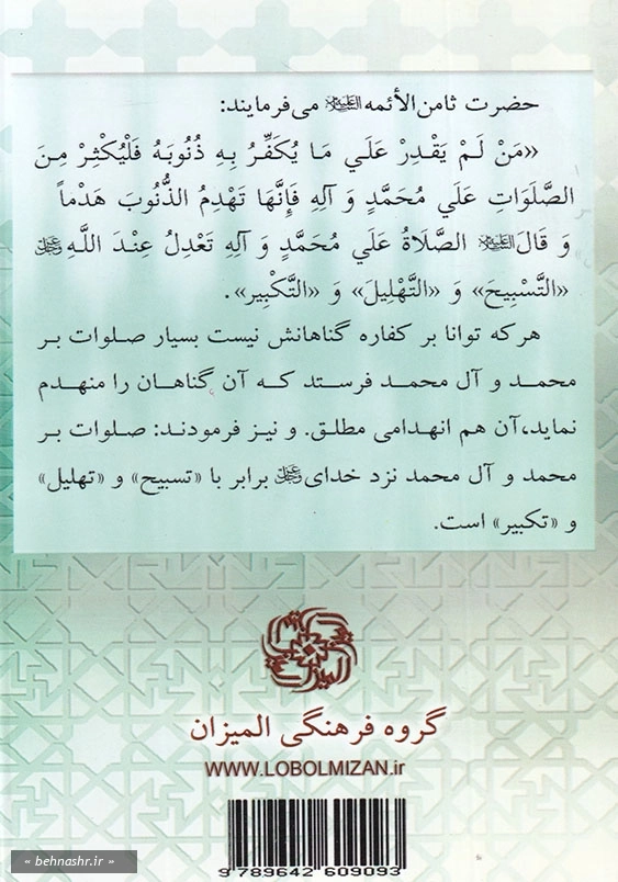 صلوات بر پیامبر(ص) عامل قدسی شدن روح