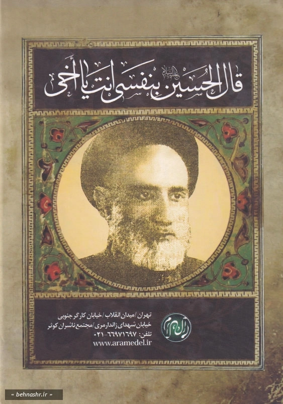 مقتل مقرم - زندگانی حضرت قمر بنی هاشم ( ع )