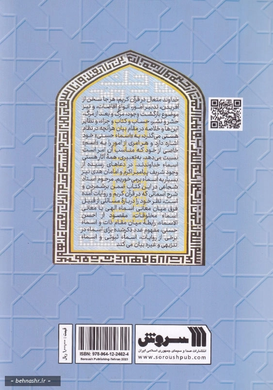 اسماء حسنی
