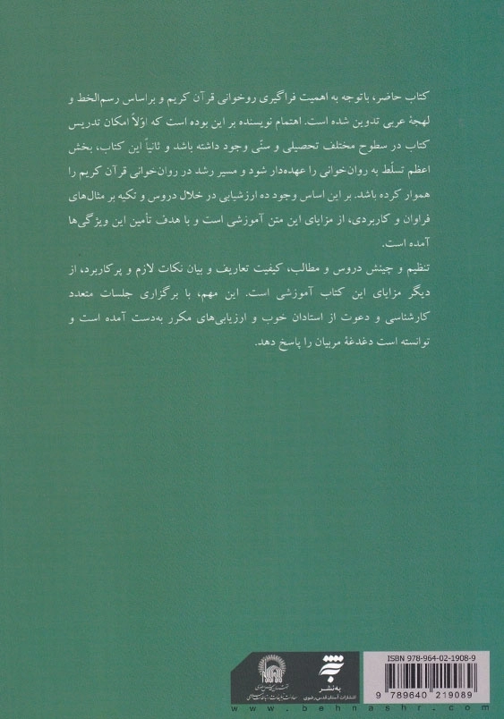 آموزش روخوانی قرآن کریم تبیان مطابق رسم الخط و لهجه عربی