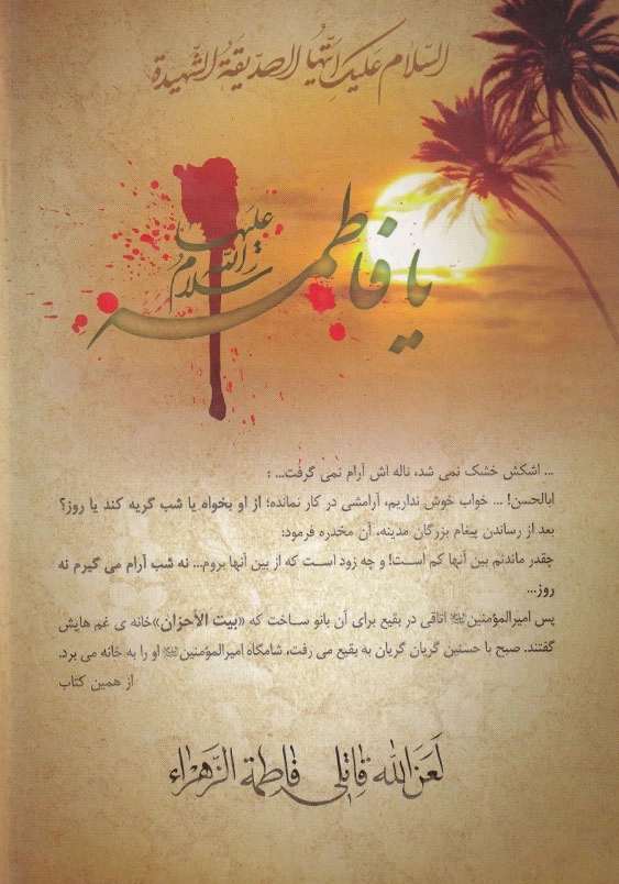 ترجمه بیت الاحزان