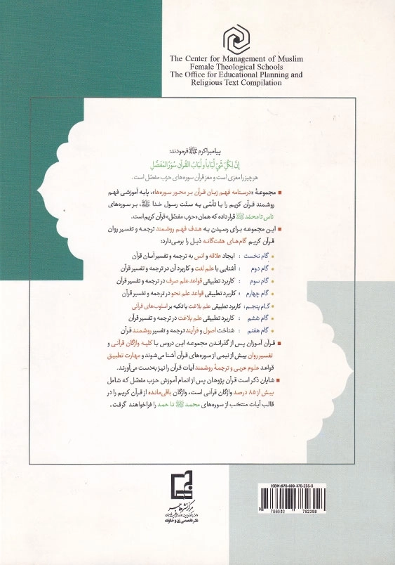 درسنامه فهم زبان قرآن جلد چهارم
