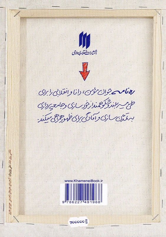 ره نامه ی 25 بصیرت