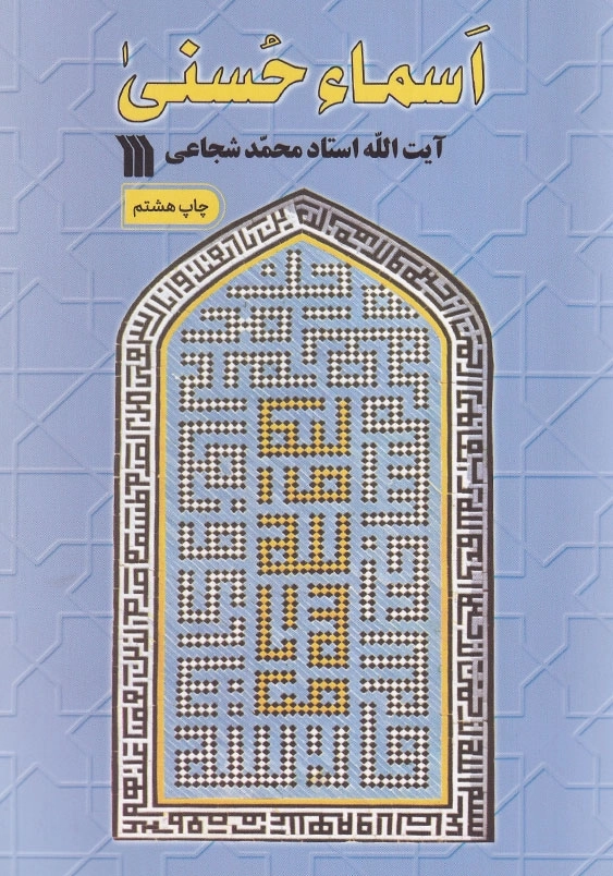 اسماء حسنی