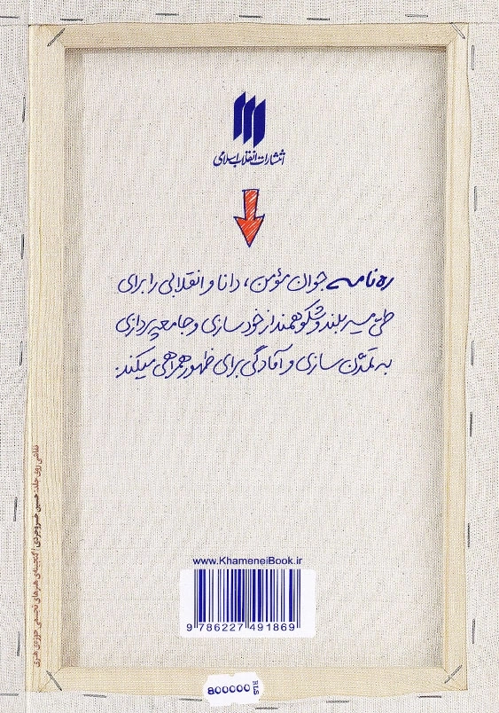 ره نامه ی 16 آزادی و استقلال