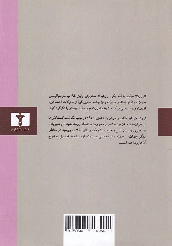 تاریخ انقلاب روسیه