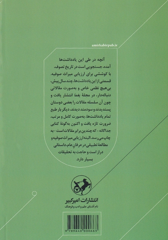 ارزش میراث صوفیه متن کامل باتجدیدنظرواضافات