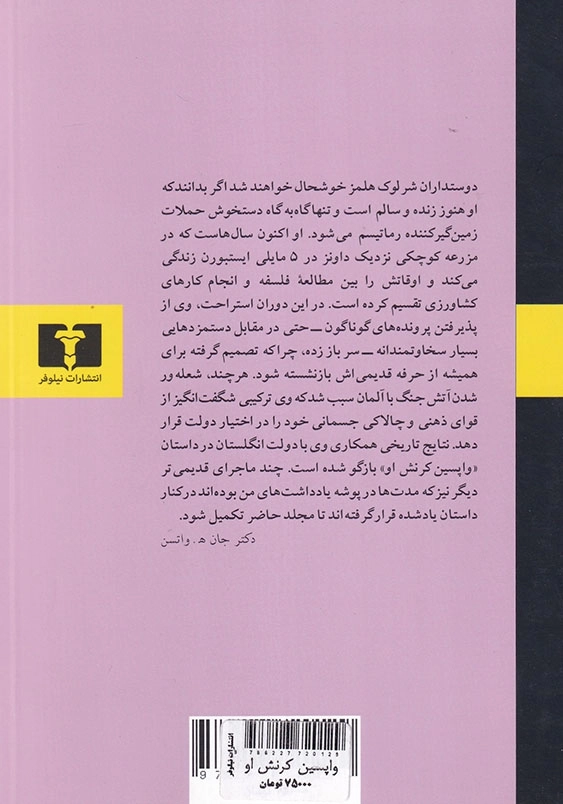 واپسین کرنش او