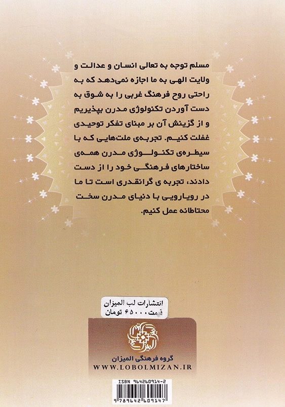 گزینش تکنولوژی از دریچه ی بینش توحیدی
