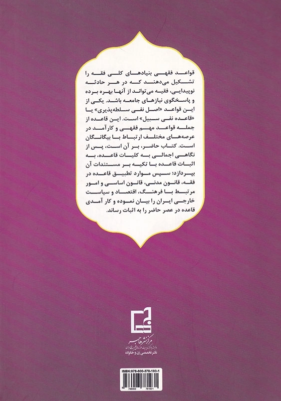 قاعده نفی سبیل