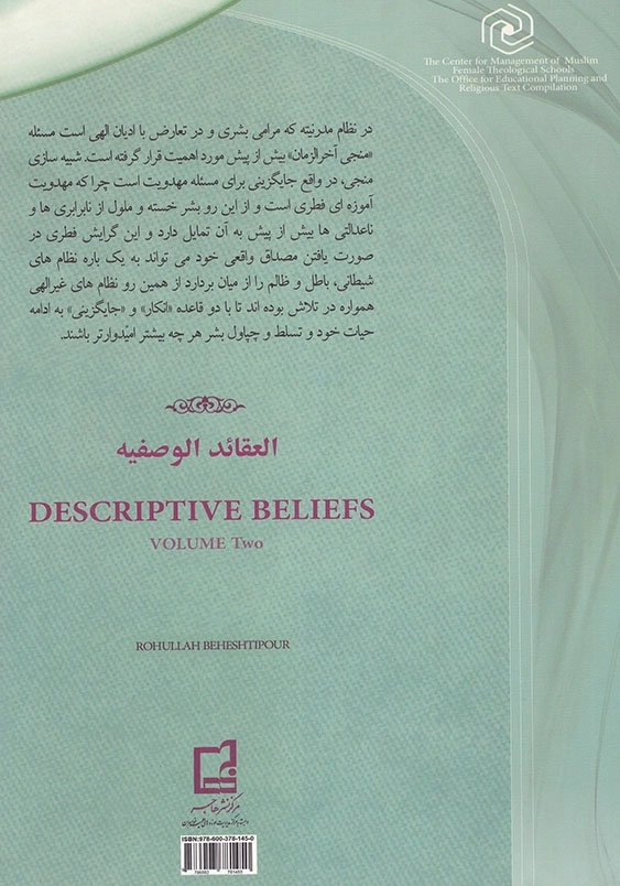 عقاید توصیفی 2