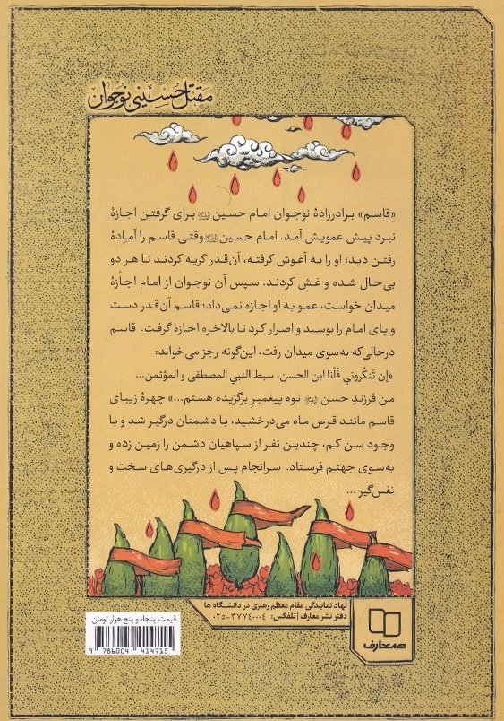 مقتل حسینی نوجوان