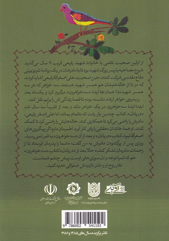 سه خواهرون