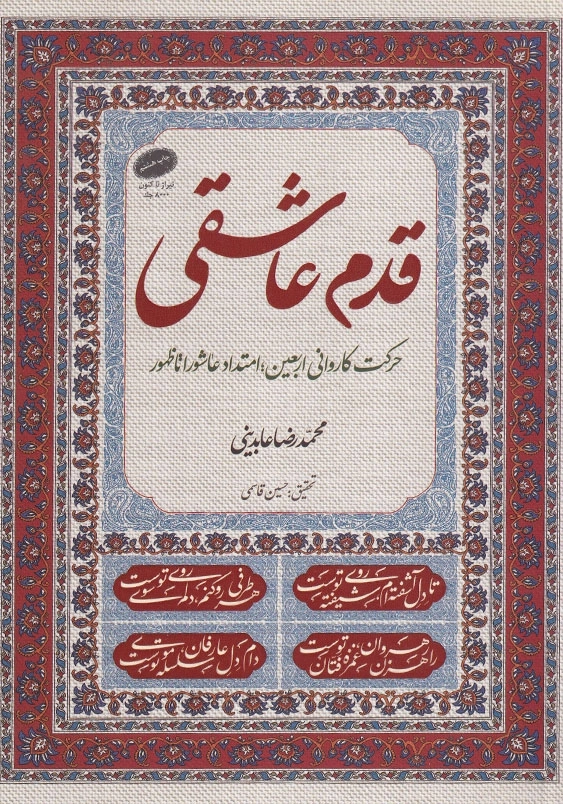 قدم عاشقی