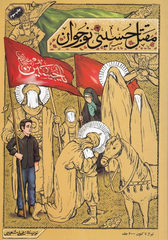 مقتل حسینی نوجوان