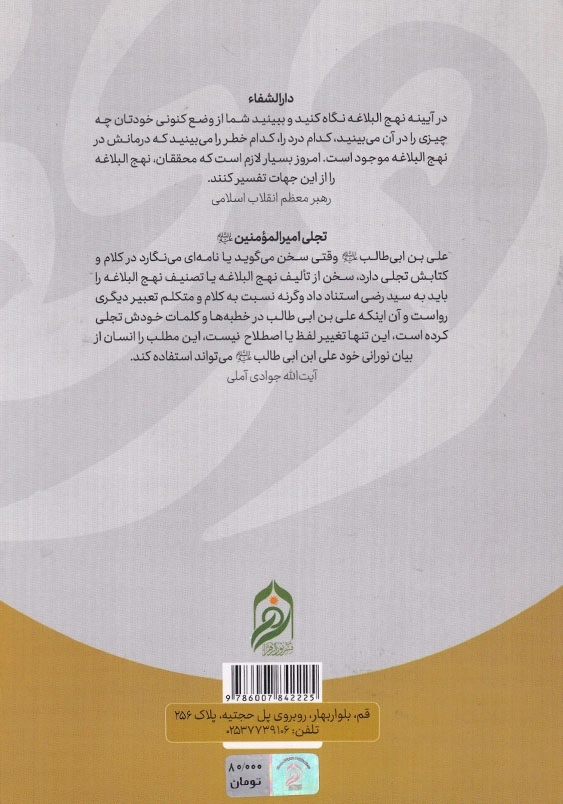 در نجف نهج البلاغه 2