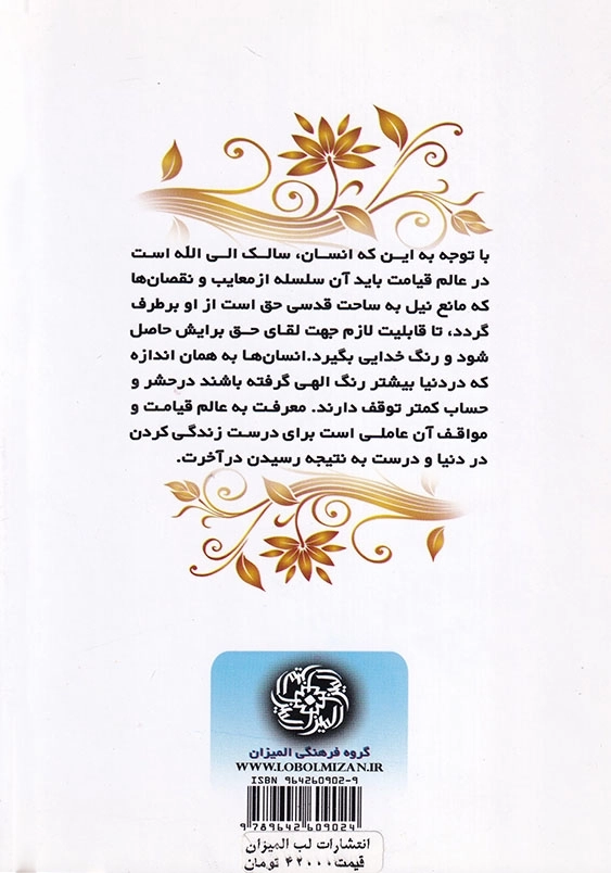 معاد بازگشت به جدی ترین زندگی