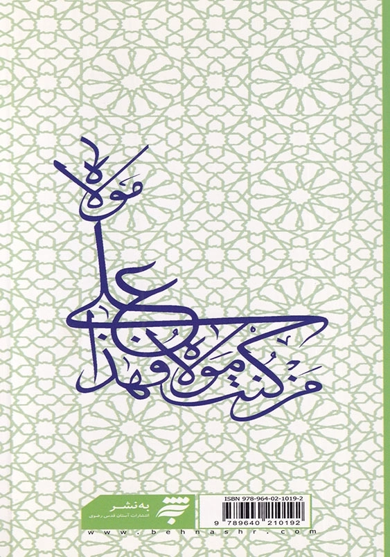 خطبه غدیر