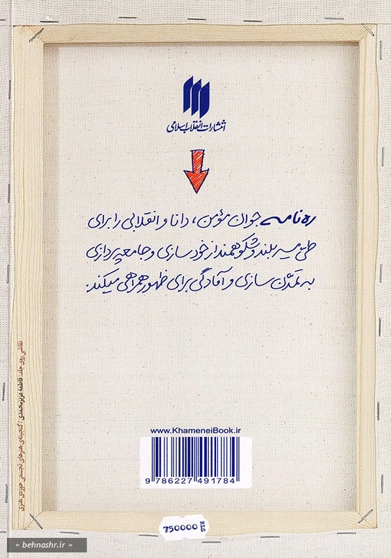 ره نامه 8 پیامبر