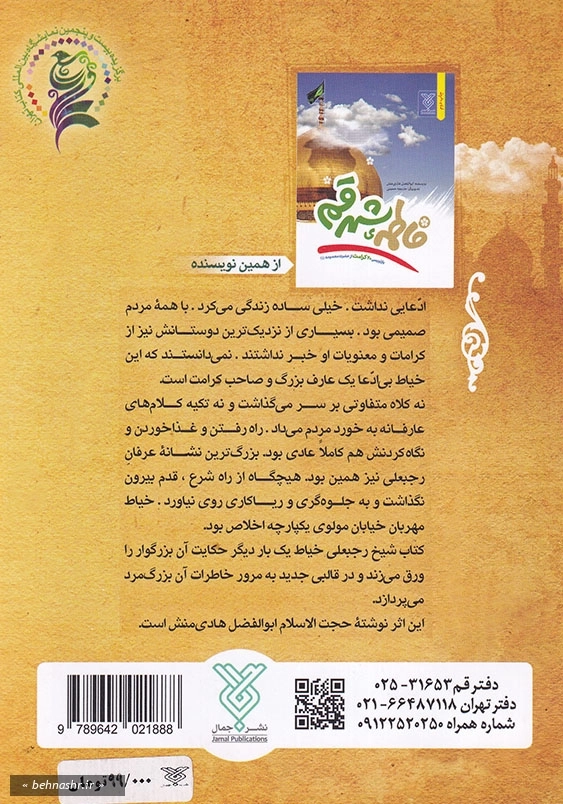 شیخ رجبعلی خیاط
