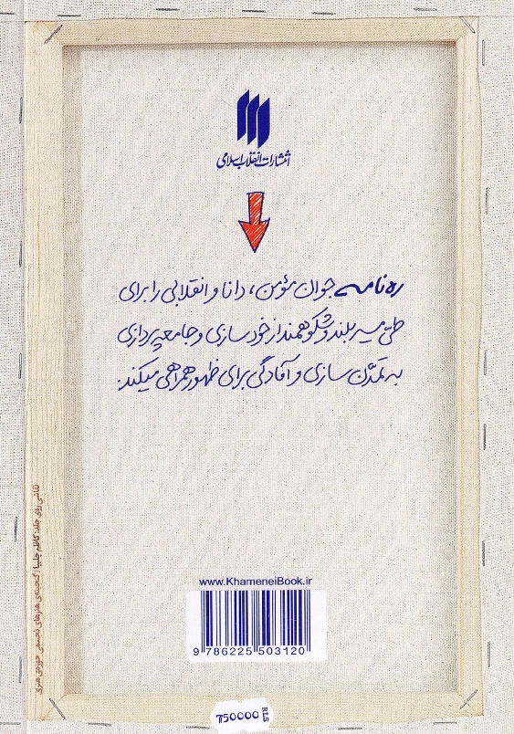ره نامه ی 40 مهدویت