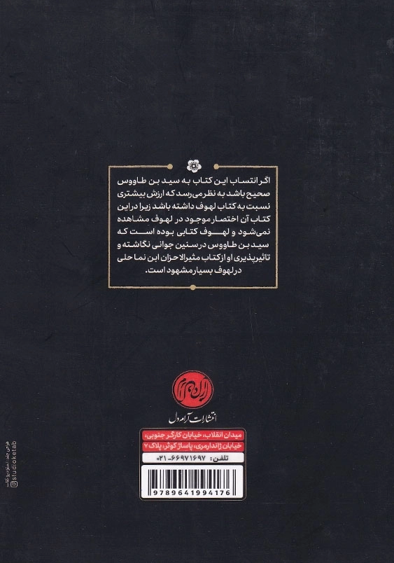 المصرع الشین فی قتل الحسین
