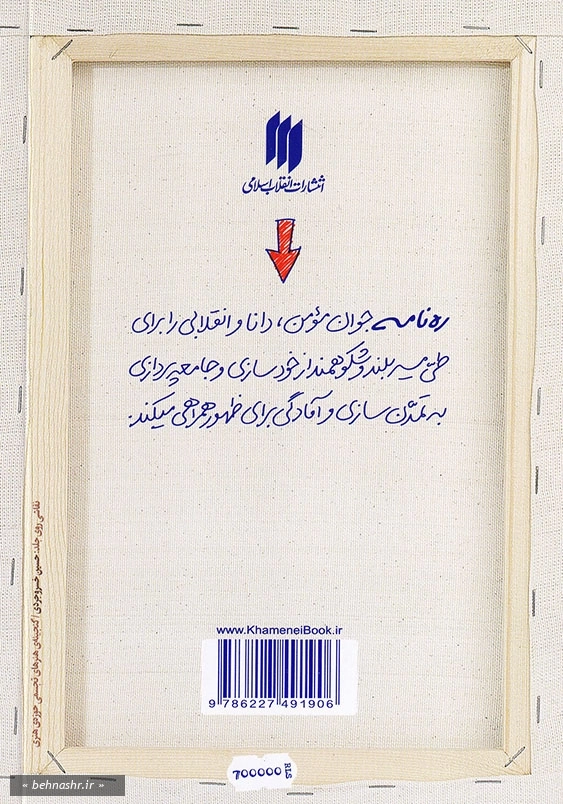 ره نامه ی 19 روشنفکری
