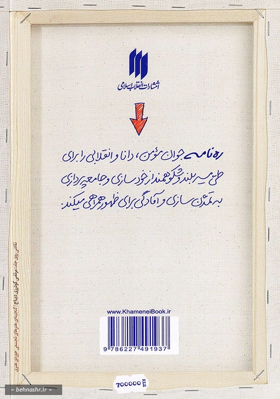 ره نامه ی22 اسلام ناب و اسلام آمریکایی