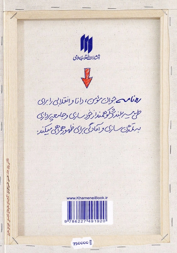 ره نامه ی 21 دشمن شناسی