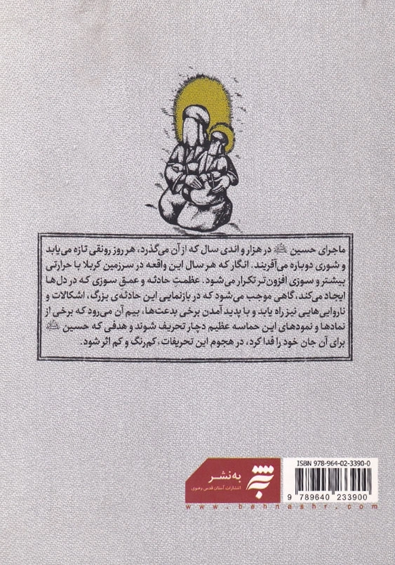 شهادت نامه امام حسین و شهیدان کربلا بر اساس کهن ترین منابع