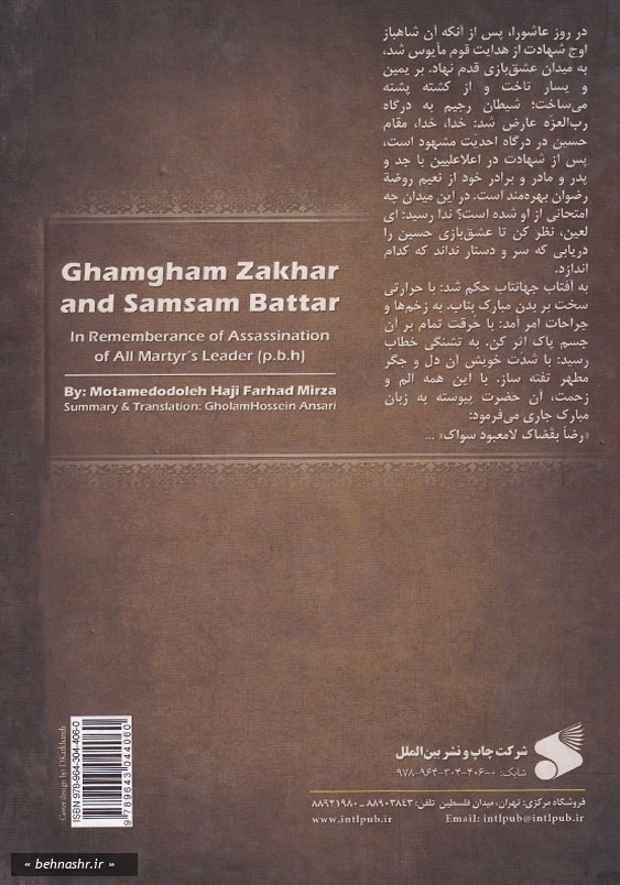 قمقام زخار و صمصام تبار درذکر مقتل سالار شهیدان