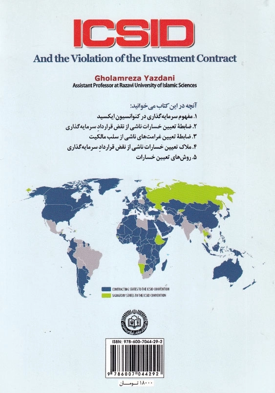 نقض قرارداد سرمایه گذاری