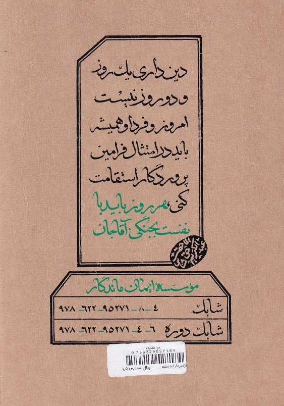 مواعظ سلسله مباحث اخلاقی مرحوم آیت الله حق شناس جلد چهارم