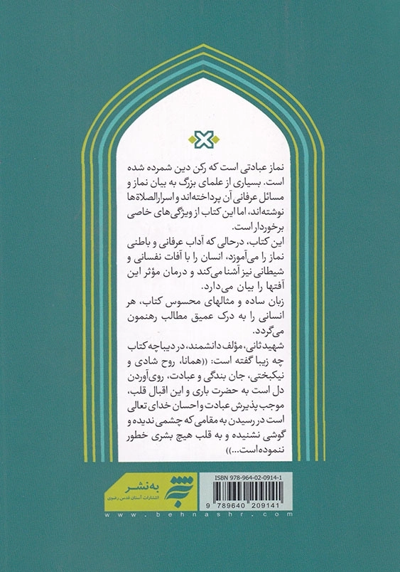 اسرار قلبی نماز