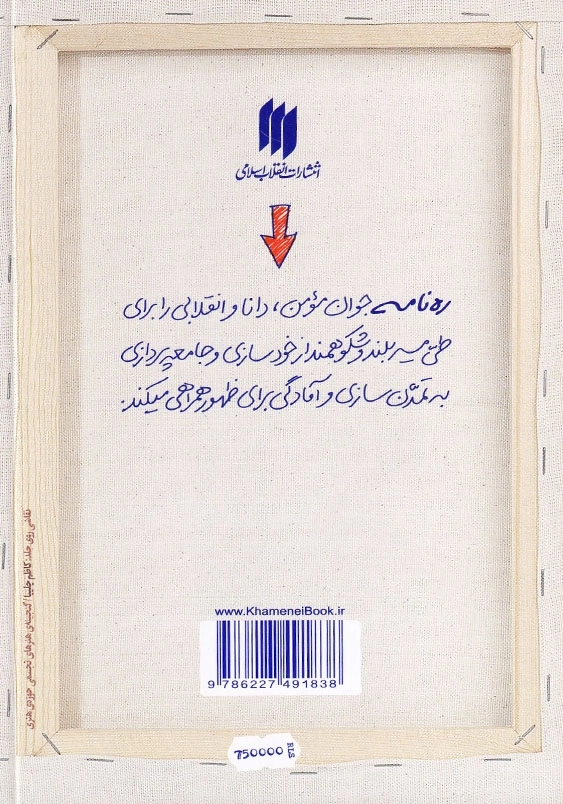 ره نامه ی 13 حوزه و روحانیت