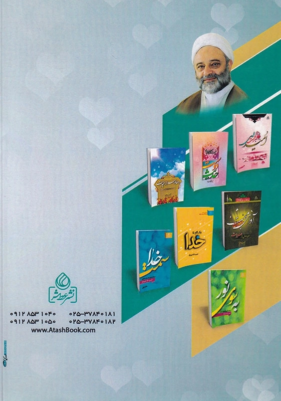 کیمیای سعادت: دوست گزینی و آداب دوستی