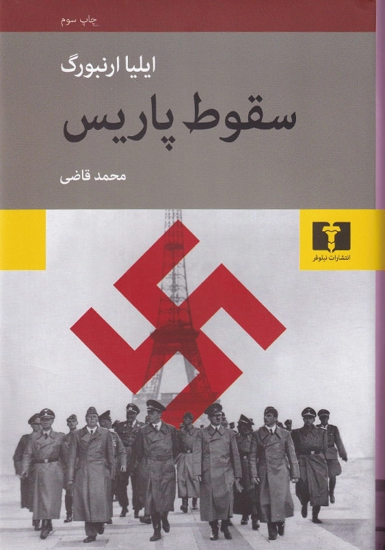 سقوط پاریس