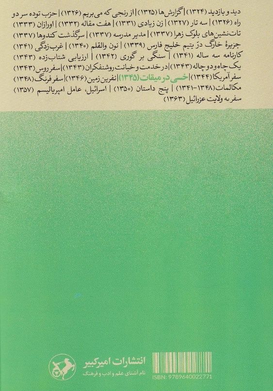 خسی در میقات