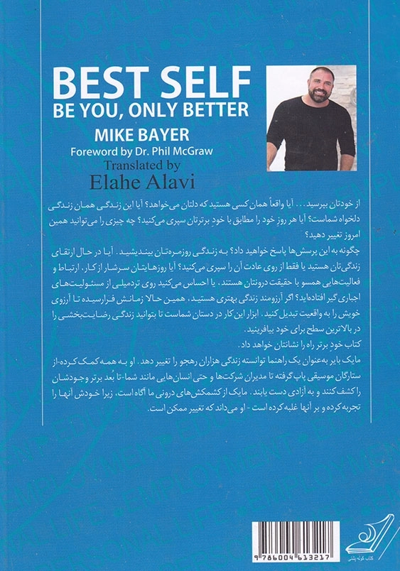 خودت باش فقط کمی بهتر:خود برتر