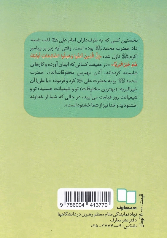 اصول دین نوجوان جلد دوم