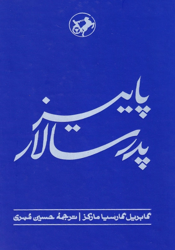 پاییز پدرسالار