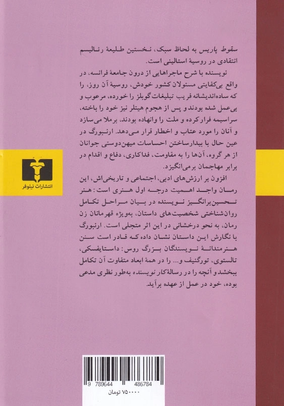سقوط پاریس