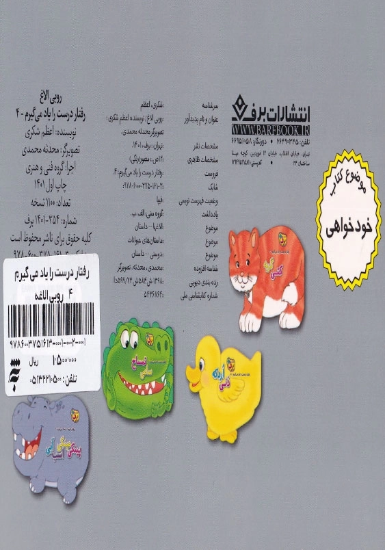 روبی الاغه :رفتار درست را یاد می گیرم 4