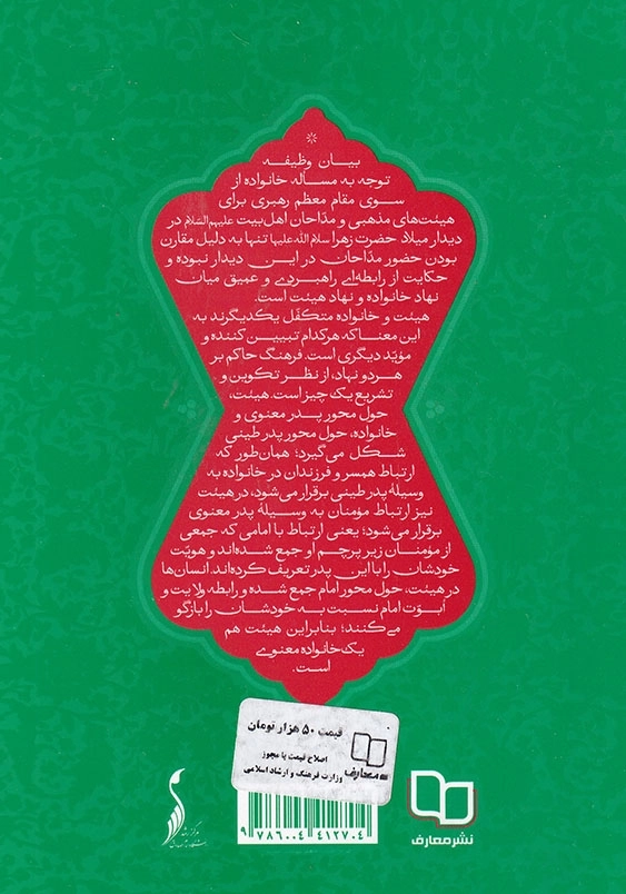 اهل بیتی ها - تحقق خانواده ولایی با مجالس حسینی