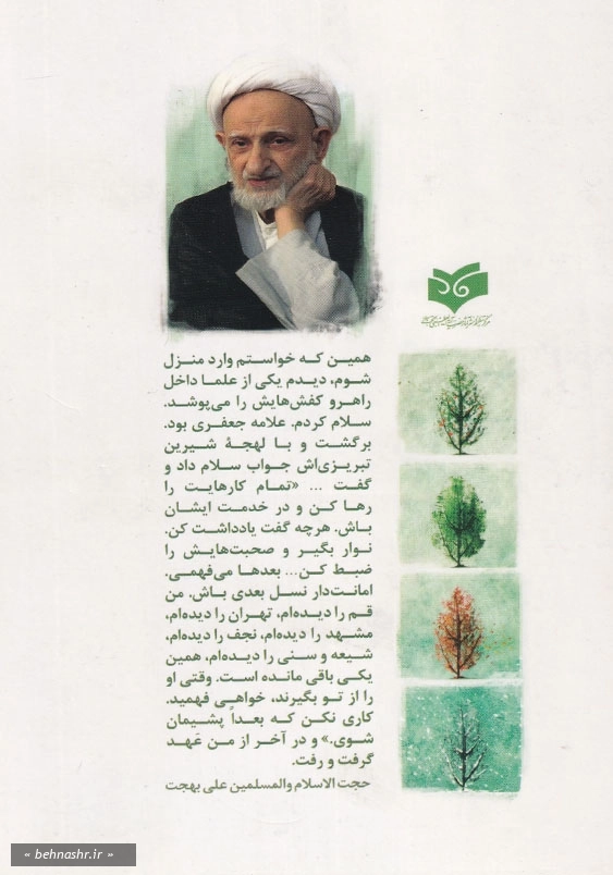 صحبت سال ها