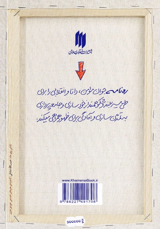ره نامه 1 جوان