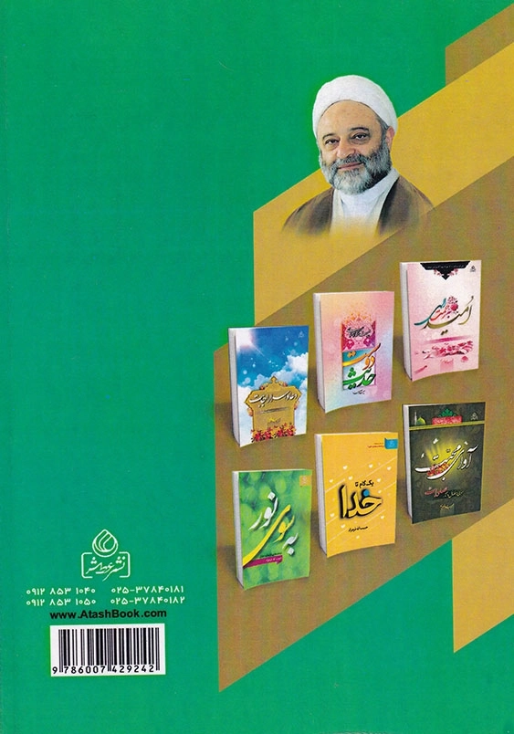 سمت خدا: دریافت هایی از اساتید اخلاق (دفتر دوم)