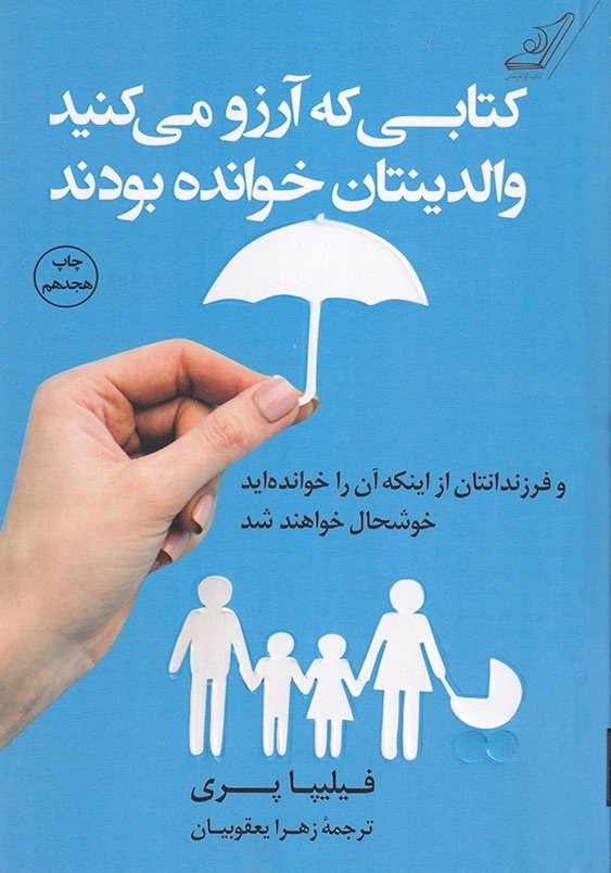 کتابی که آرزو می کنید والدینتان خوانده بودند