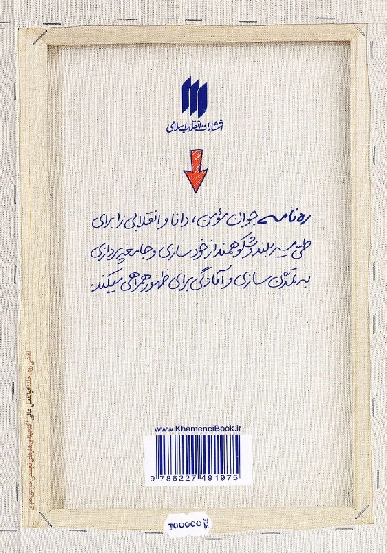 ره نامه 26 اخلاق و تربیت