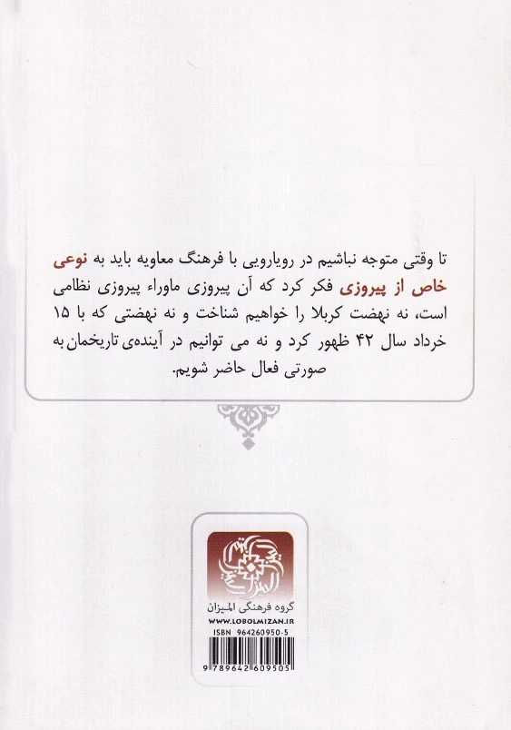 جایگاه تاریخی حادثه ها و هنر اصحاب کربلا در فهم آن